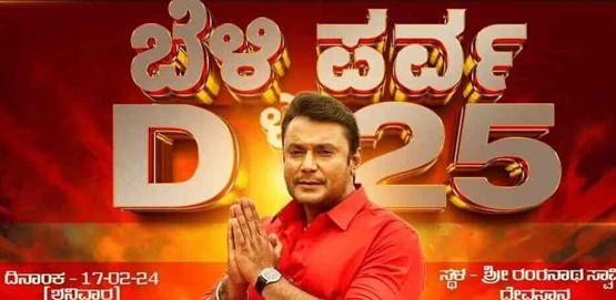 D25 Challenging Star Darshan 25years Celebration